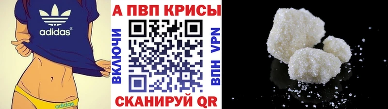 APVP Crystall  наркотики  Бердск 