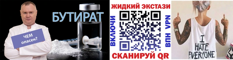 Бутират бутик  Бердск 